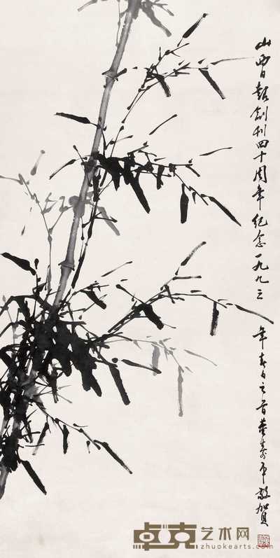 董寿平 竹 立轴 136×70cm